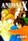 ANIMAL X: Daichi no Okite cover