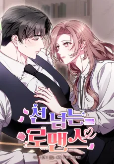 Seon Neomneun Romance cover