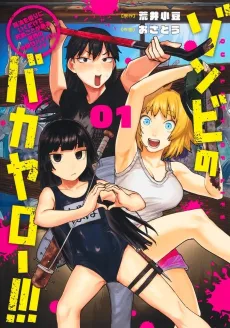 Zombie no Baka Yarou!!! cover