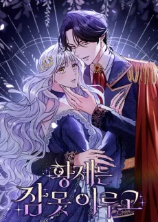 The Emperor's Sleepless Nights cover