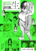 Yomikiri-shuu "Nama" cover
