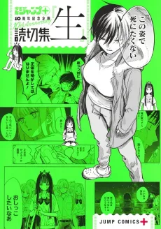 Yomikiri-shuu "Nama" cover