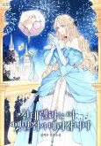 Cinderella-neun I Metbatjwiga Deryeogamnida cover