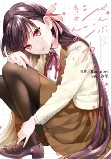 Zenbu Shinka-chan no Sei cover