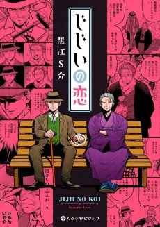 Jijii no Koi cover