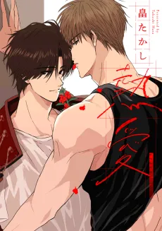 Netsuai cover