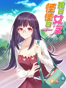There's Something Off About My Girlfriend cover