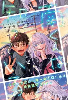 Minami-kun wa Shitteiru cover
