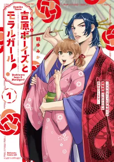 Yoshiwara Boys to Moral Girl! cover