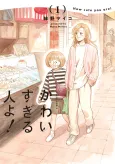 Kawaisugiru Hito yo! cover