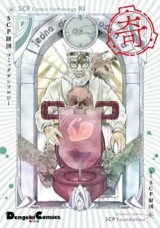 SCP Zaidan Comic Anthology: Ki cover