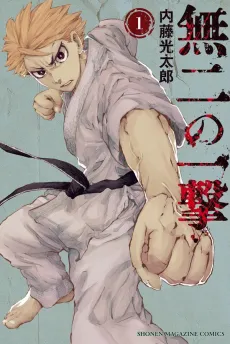 Muni no Ichigeki cover