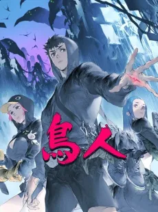 Niao Ren cover