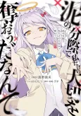 Doro no Bunzai de Watashi dake no Taisetsu wo Ubaou da Nante cover