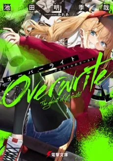 Overwrite cover