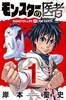 Monster no Isha cover