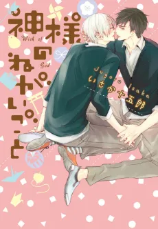 Wish of God cover