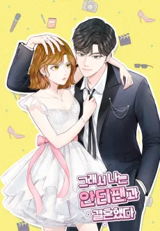 So I Married the Anti-Fan cover