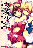Josou Shounen Anthology Comic: Momo-gumi cover