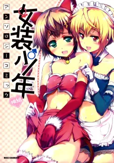 Josou Shounen Anthology Comic: Momo-gumi cover