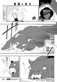 Kuroneko to Heishi cover