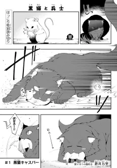 Kuroneko to Heishi cover