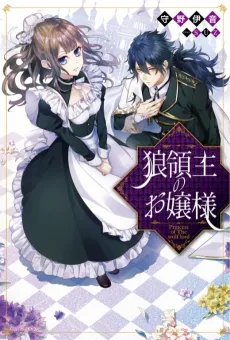 Ookami Ryoushu no Ojou-sama cover