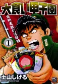 Chow Down Champs cover