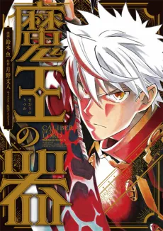 Maou no Utsuwa cover
