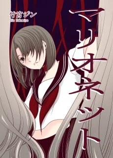Marionette cover