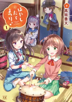 Hayashi Tate Matsuri♪ cover