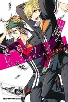 Tokyo Ravens: Another x Holiday cover