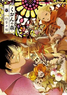 Kuon no Mori cover