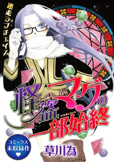 Kaitou Magu no Ichibushijuu cover