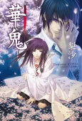 Hanaoni cover