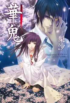 Hanaoni cover
