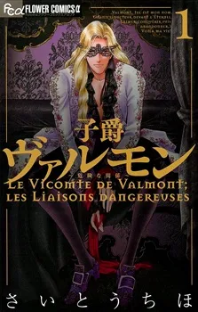 Shishaku Valmont: Kiken na Kankei cover