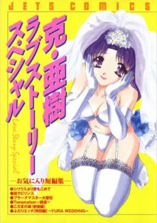 Futari Ecchi Short Story Special cover