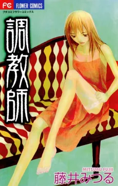 Choukyoushi cover