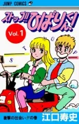 Stop!! Hibari-kun! cover