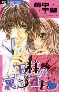 King no Urashigoto cover