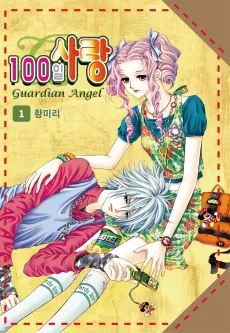 100-il Sarang cover