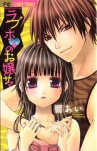 Rabuho no Ojou-sama cover