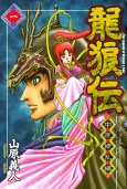 The Legend of Dragon's Son cover