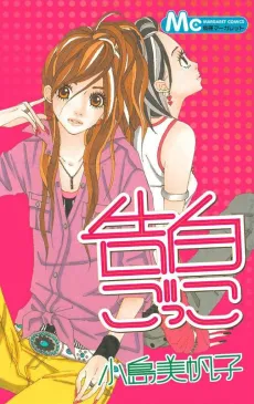 Confession Game cover