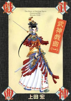 Beijing Opera cover
