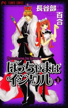 Bocchama wa Ijiwaru cover