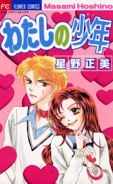 Watashi no Mono cover