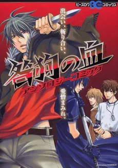 Togainu no Chi Anthology Comic cover