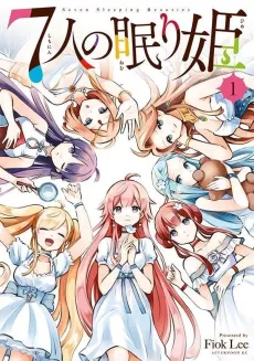 7-nin no Nemuri Hime cover